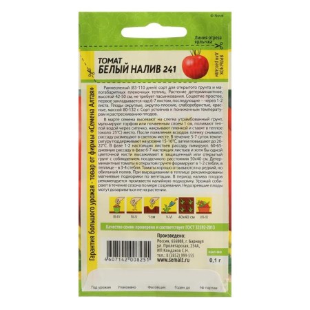 Seeds Tomat "White Burning 241", SE. Alt, c/p, 0.1 g-1