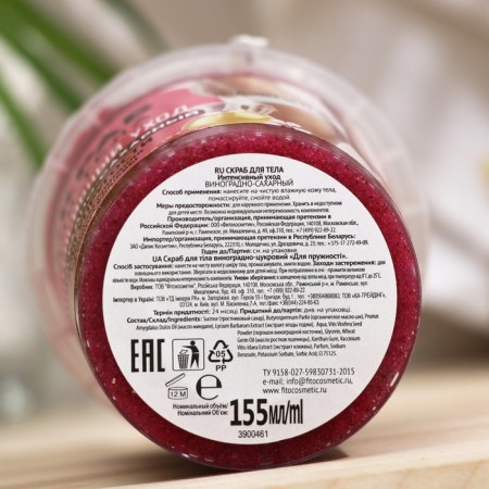 Body scrub "Folk recipes" of vine-sajan, 155 ml-2