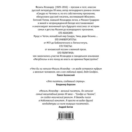 Фазиль. Попов Е.А., Гундарин М.В.-1