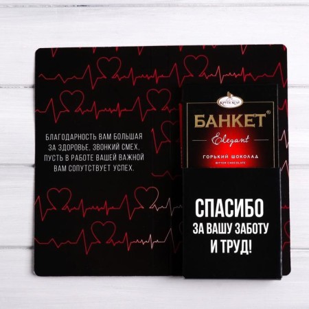 Открытка с местом под шоколадку «Лучшему в мире врачу»-1
