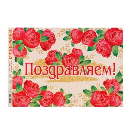 Girland "Happy Anniversary!" roses, 50x34.5 cm