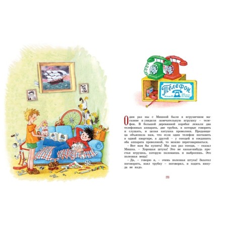 Bobik visiting Barbos. Stories. Nosov N.-1