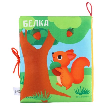 Book - Rursing "Forest animals" 13.5x15.5 cm-8
