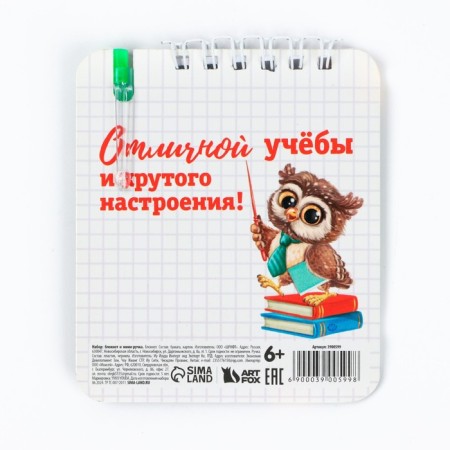 Set of Notepad and Mini-hand "Forward to Knowledge"-3