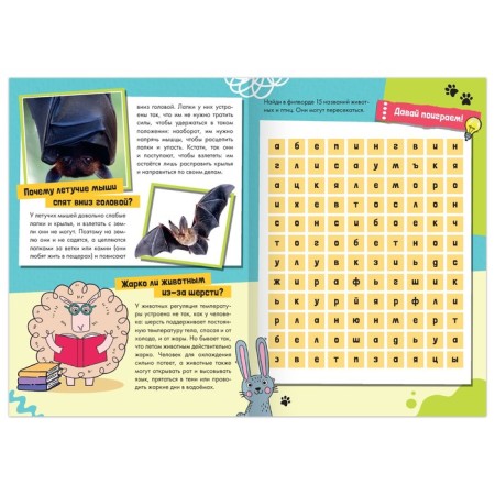 The teaching book “How, why, why? Living World ”, 20 p.-2