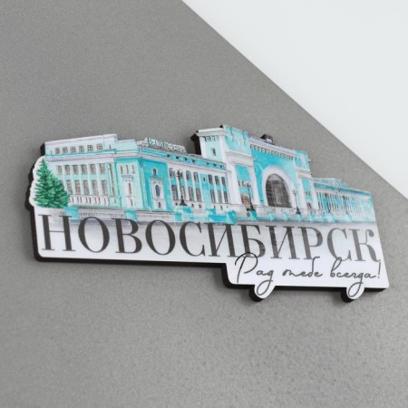 Магнит дерево «Новосибирск»-1