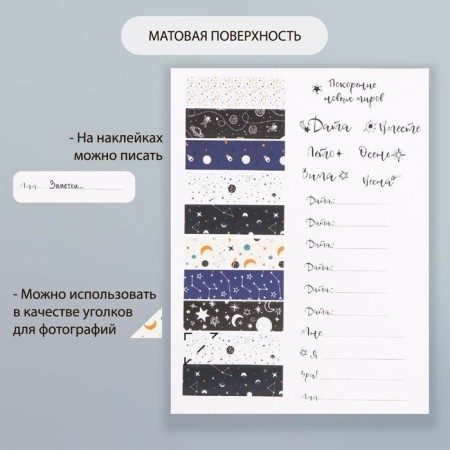 Stickers Paper "Cosmonauts" set 2 sheets 20x15 cm-3