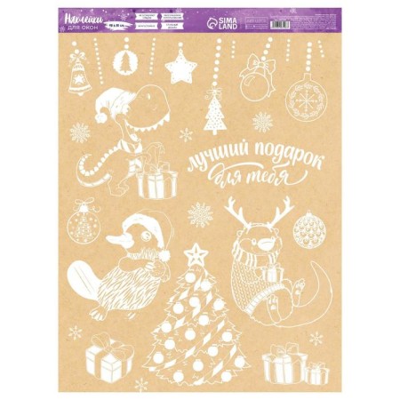 Stick for windows "Best Gift", reusable, 50 x 70 cm, New Year