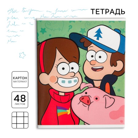 Notebook of 48 sheets in a cage, cardboard cover "Best Friends", Gravity Folz