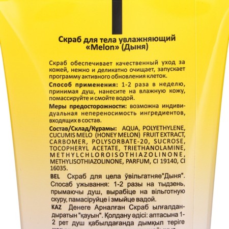 Body scrub "melon", 200 ml-4