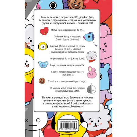 Notepad A5, 128 sheets, "BTS Avatars of the group. Your bright conductor in Korean culture!", Soft cover-1