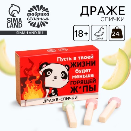 Drazhe-splash "Less burning g*pyt", 3 pcs x 8 g. (18+)