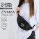 Board Belt Bling for a Better Life, 32x8x15 cm, lightning department, external pocket, white