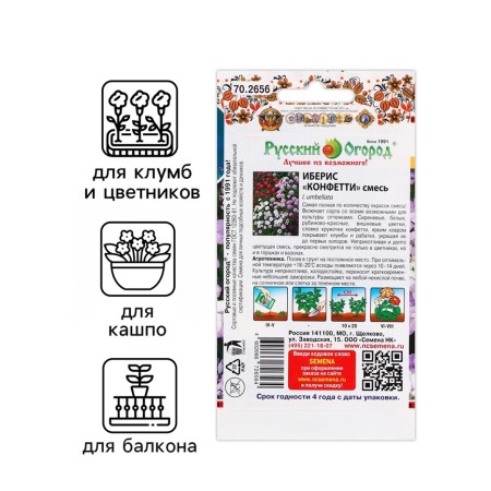 Flower seeds Iberis "Confetti", 0.1 g-2