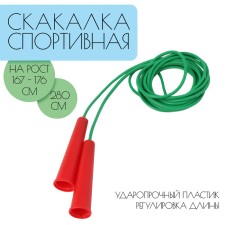Jump rope 2.8 m, for height 167-174 cm, color