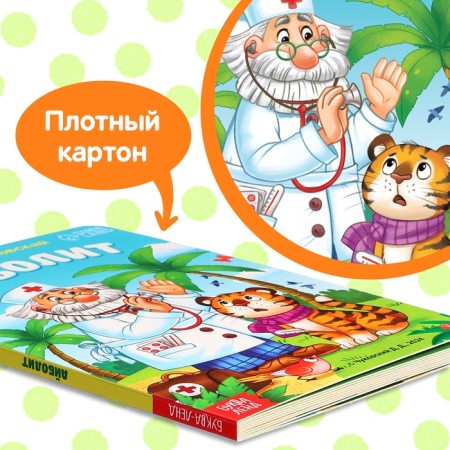 Children's cardboard book "Aibolit", Korney Chukovsky, 20 p.-2