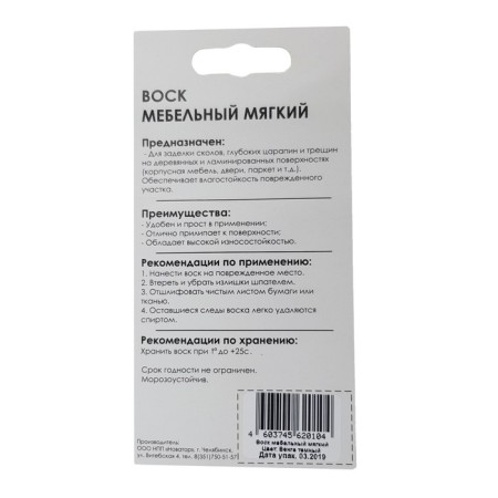 Furniture wax VM-2, BUY Wenge, Dark, Blister, 9 g-1
