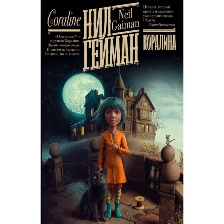 Coraline. Heyman N.