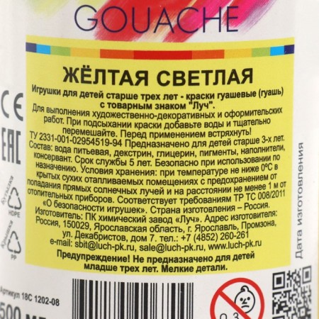 Gouache "ray", 500 ml, yellow bright-3