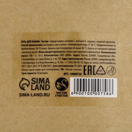 Bath salt, 300 g, aroma of hot chocolate, pure happiness-5