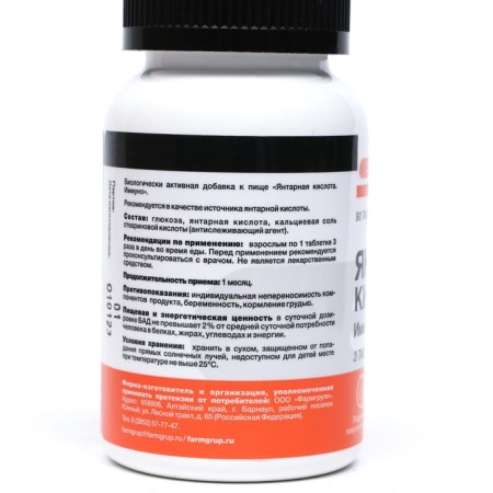 Immuno amber acid, 90 tablets of 0.5 g-1