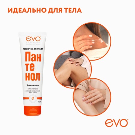 Body milk Evo Panthenol, 150 ml-4