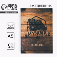 Diary 