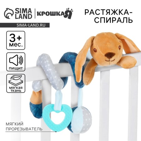 Stretching - spiral soft with a rattle "Bunny Push", I crush