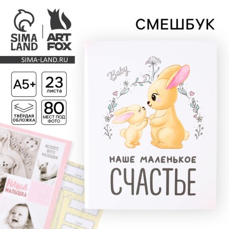 Men-Meshbuk "Bunny", a solid cover, 20 cm x 26 cm, 23 sheets.
