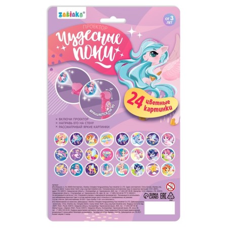 Projector "wonderful ponies", pink color-7