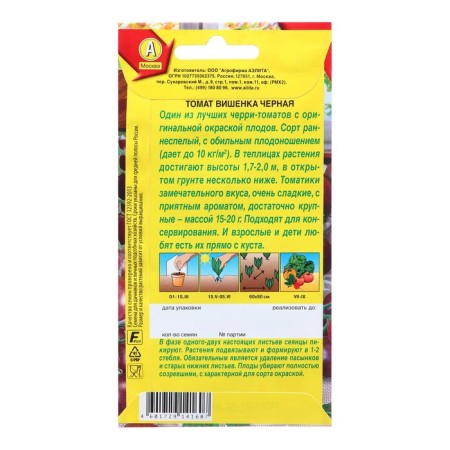 Seeds tomato cherries black r/n 20pcs-1