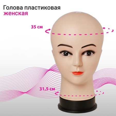 Mannequin "Women's head" with makeup, PVC, 14 × 17 × 27