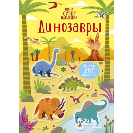 Dinosaurs. Robson K.