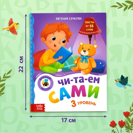 A book for reading on syllables “We read ourselves. Level 3 ”, 48 p.-2
