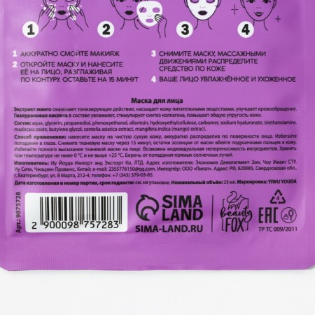 Facial face mask with hyaluronic acid Fresh Mango Boom, moisturizing and radiance, Pico Miko-8