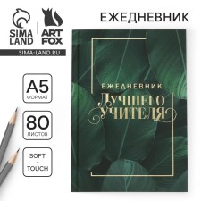 Soft-Touch diary with the embossing 
