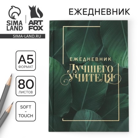 Soft-Touch diary with the embossing "Diary of the best teacher" A5 format, 80 sheets, solid cover