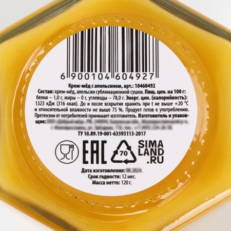 New Year! Cream - honey with orange "Dream", 120 g-4