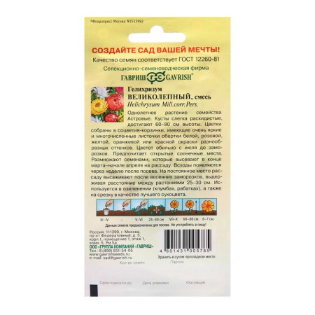 Seeds Helichrizum "magnificent", 0.1 g-1