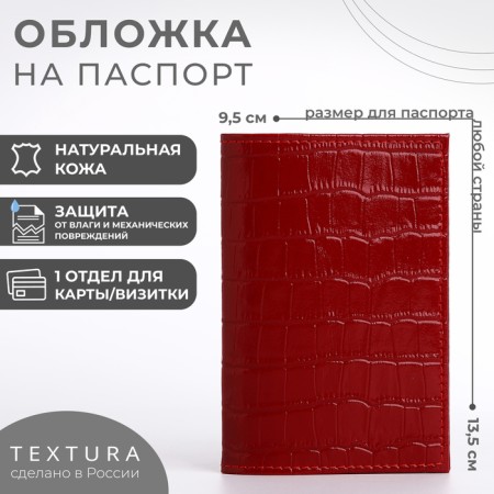 Textura passport cover, red color