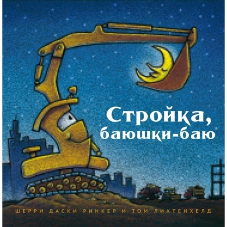 Construction, Bayushki-by. Duski Rinker Sh.