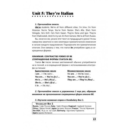 Intensive English course for beginners. Dubikovskaya I. G., Voitenko T. G.-16