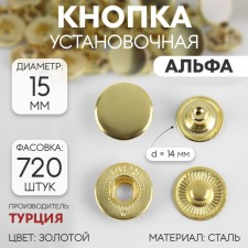 Installation button, alpha (S-shaped), d = 15 mm, gold color