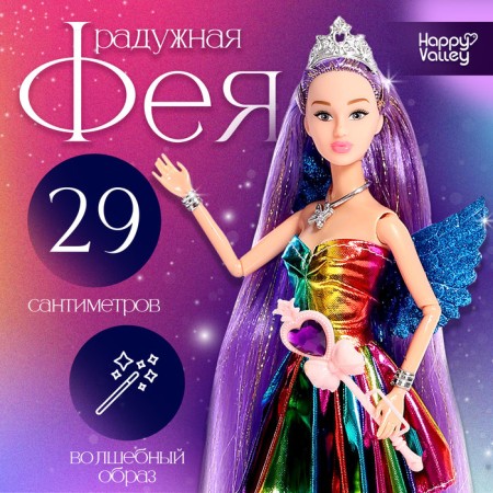 Fairy -tale doll "Rainbow Fairy"