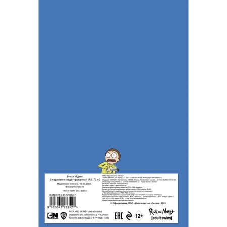 Deliciper of a non -studied A5, 72 sheets. "Rick and Morty. When Know Nothing Matters, The University is Yours", Content block-1