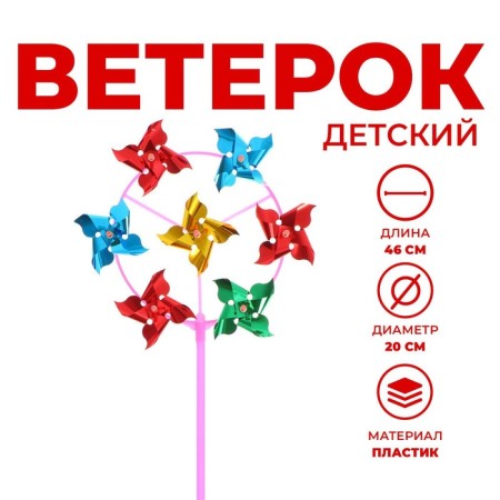 Veterok "Curl", eight, circle, color mix