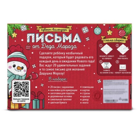 Set for creativity "Advent calendar. Letters from Santa Claus "-5