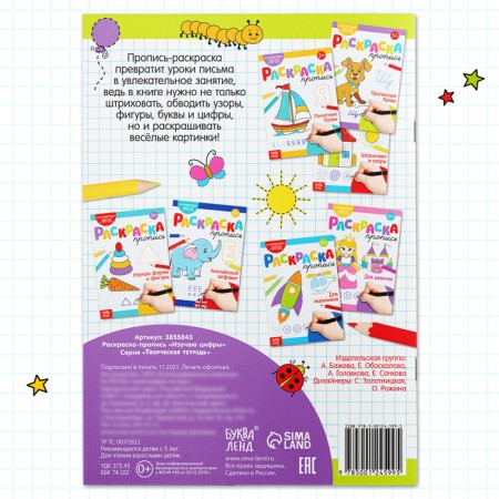 Coloring the sign “I study numbers”, 20 p.-4