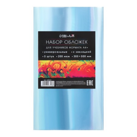 Set of covers PE 5 pieces, 305 x 500 mm, 200 μm, for textbooks A4+, universal, with bookmarks, mix-3