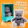 Soft toy "Cat Slanti", with a butterfly